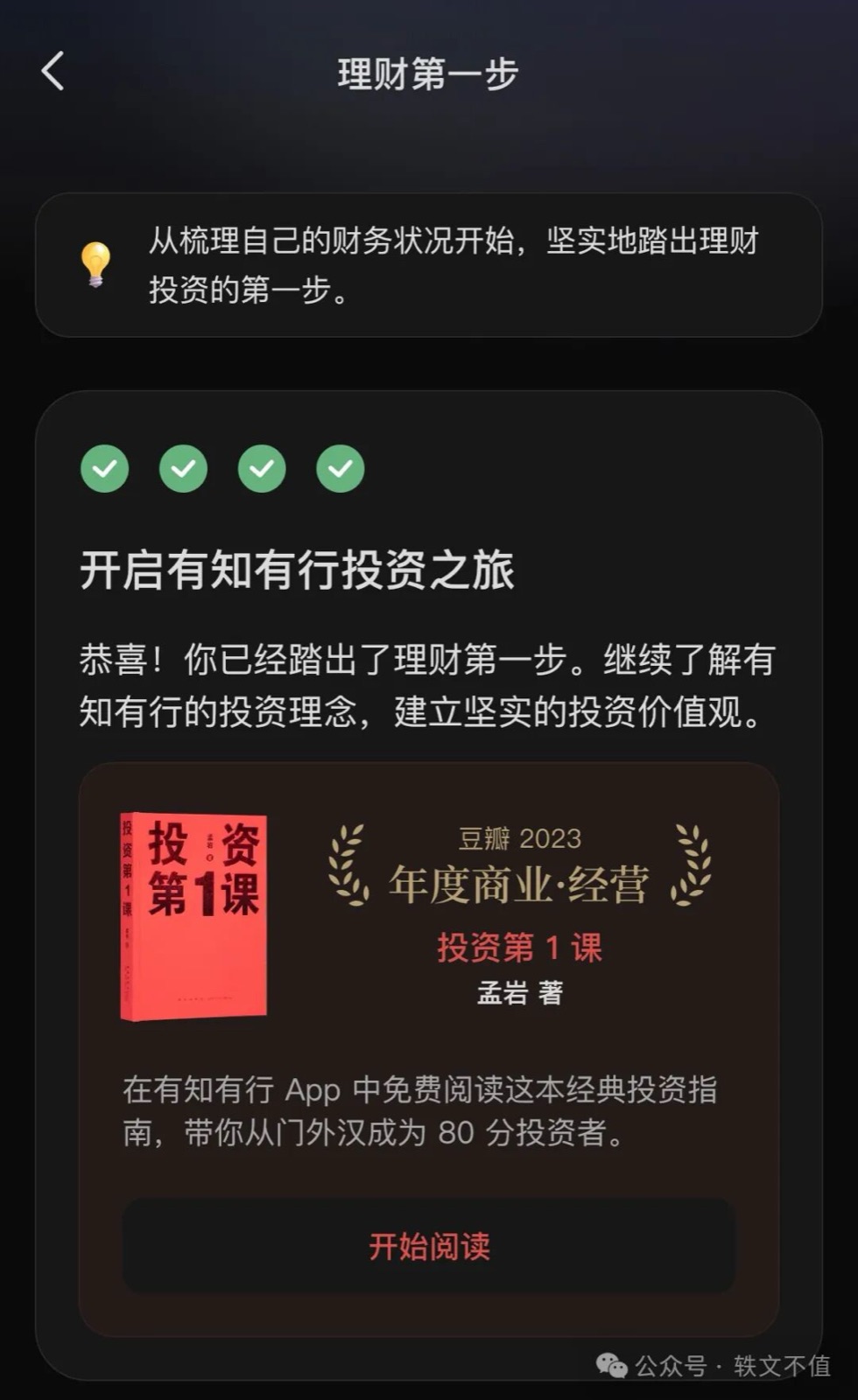 原来我家有这些钱-01