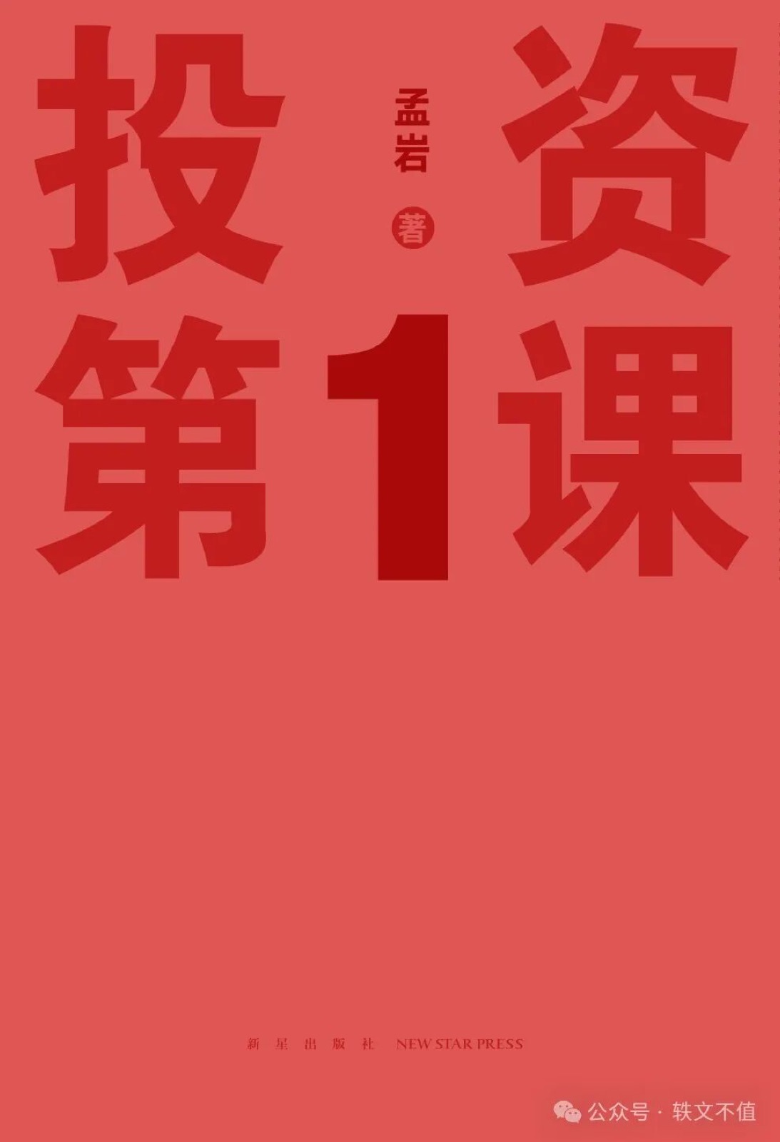 投资前必须回答的三个问题-03