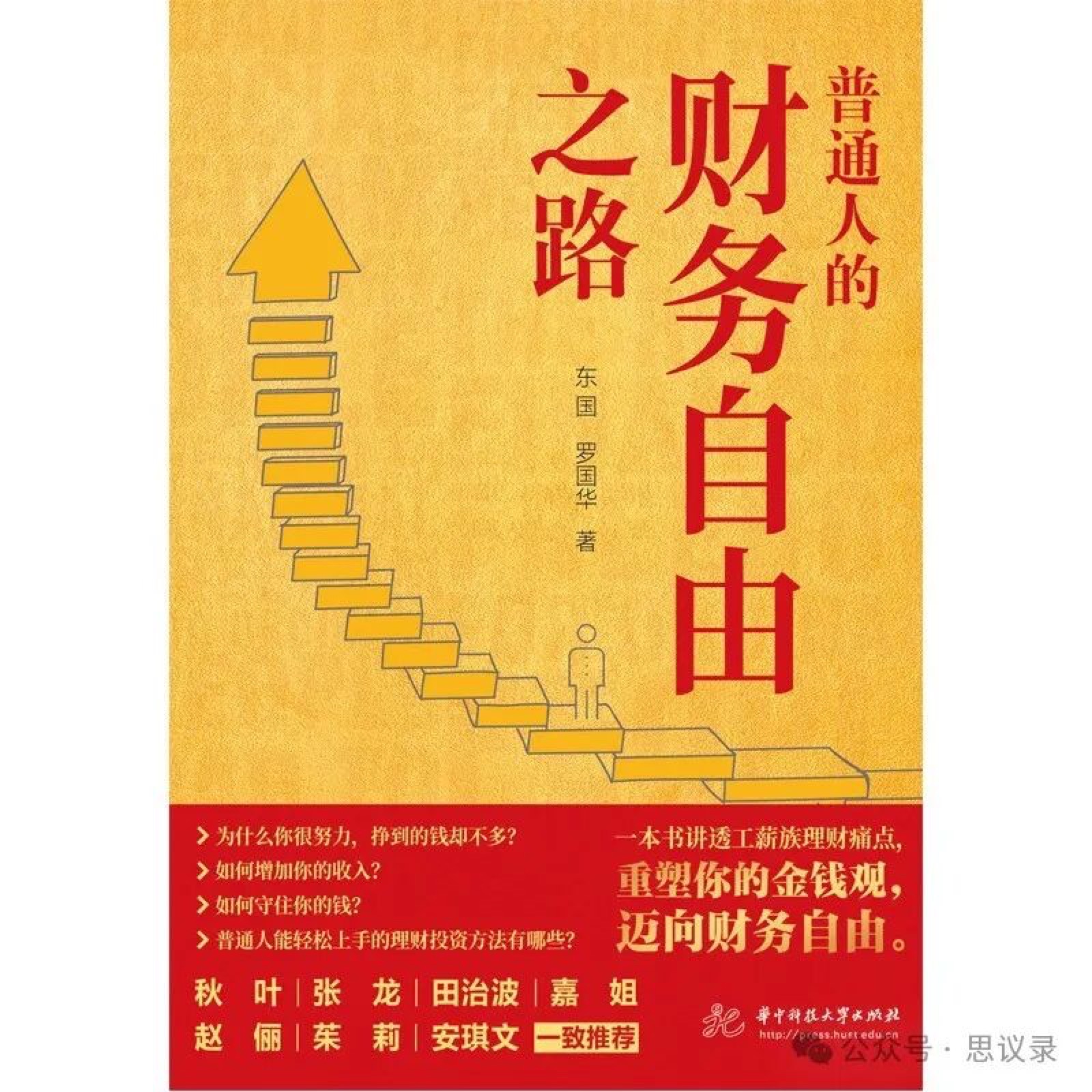 普通人的理财之道-01